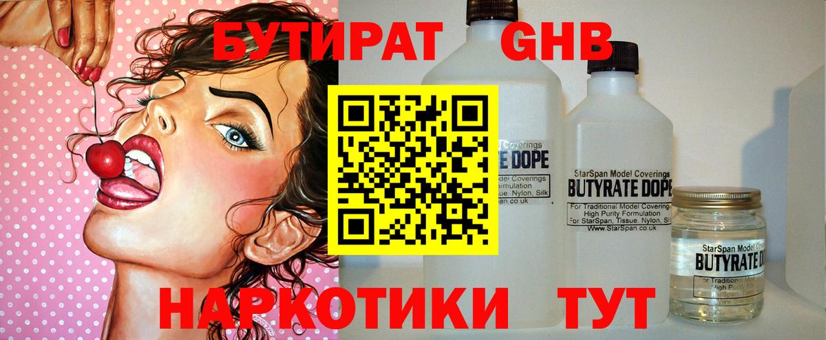 БУТИРАТ BDO 33% Елизово