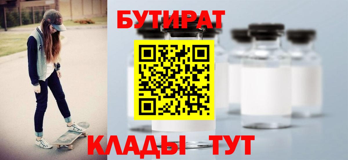 БУТИРАТ жидкий экстази  Вход с VPN  Елизово 