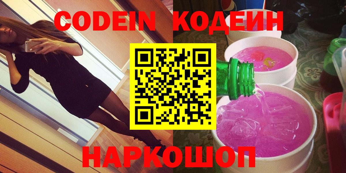 Кодеиновый сироп Lean напиток Lean (лин) Елизово