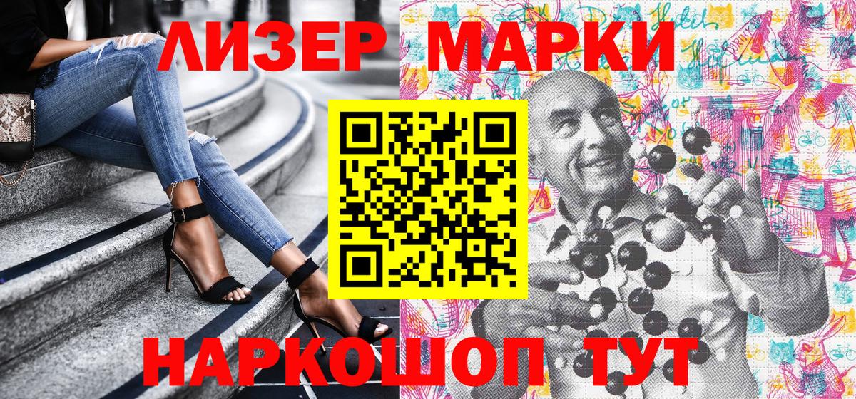 Марки NBOMe  Наркотические марки 1,5мг  Вход с VPN  Наркотические марки 1,5мг  Елизово 
